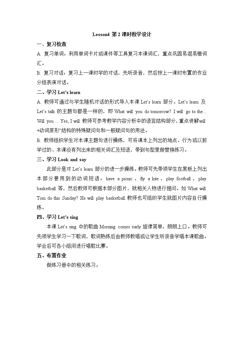 Lesson4_第2课时教学设计教案01