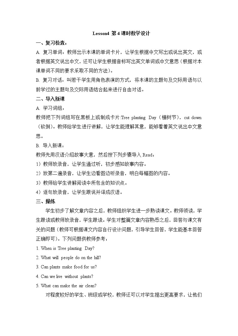 Lesson4_第4课时教学设计教案01