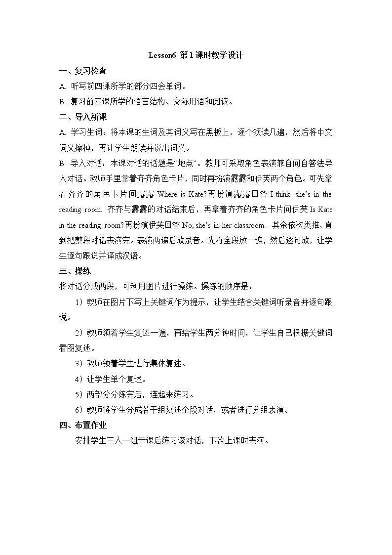 Lesson6_第1课时教学设计教案01