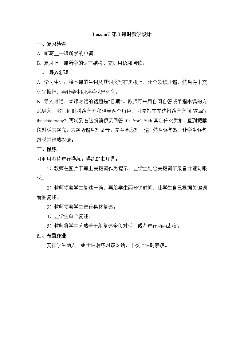 Lesson7_第1课时教学设计教案01