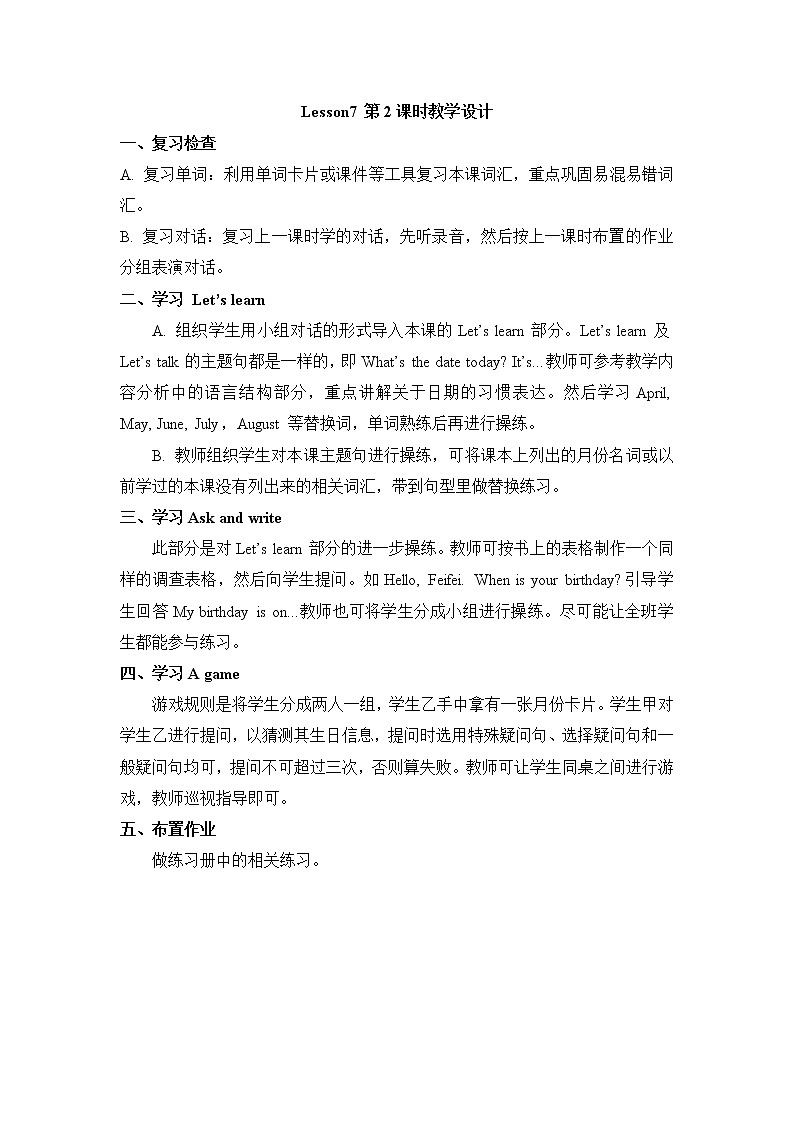 Lesson7_第2课时教学设计教案01