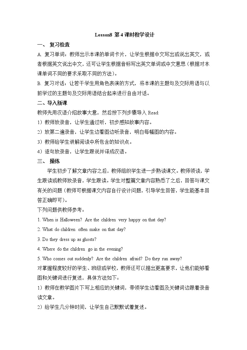 Lesson8_第4课时教学设计教案01