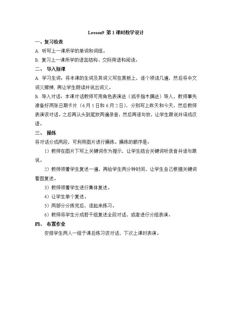 Lesson9_第1课时教学设计教案01