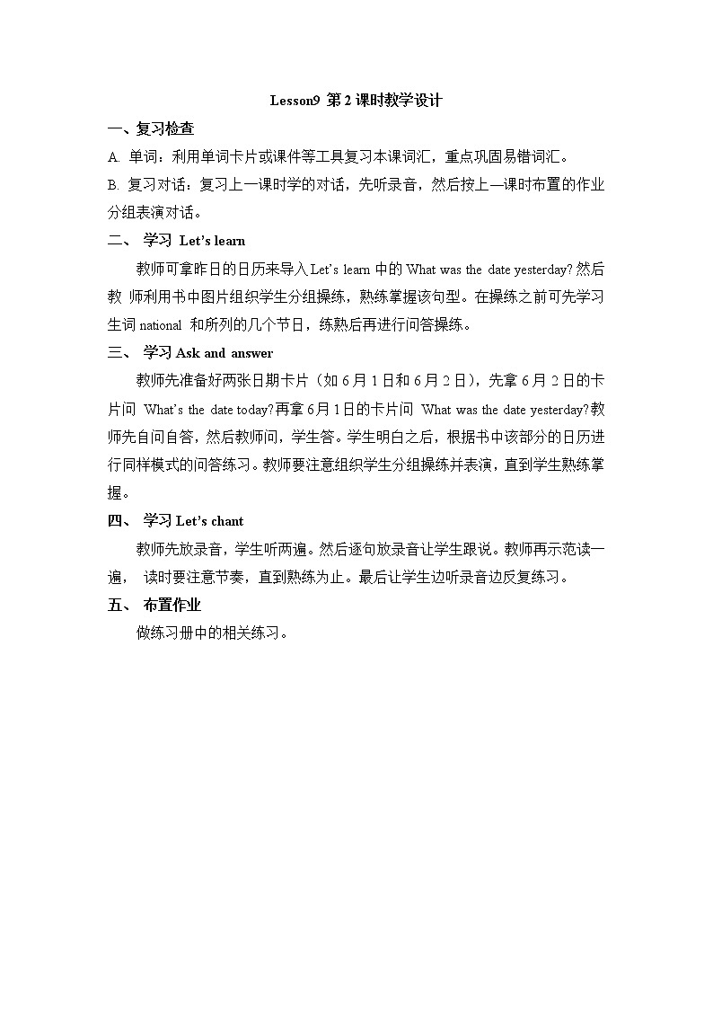 Lesson9_第2课时教学设计教案01