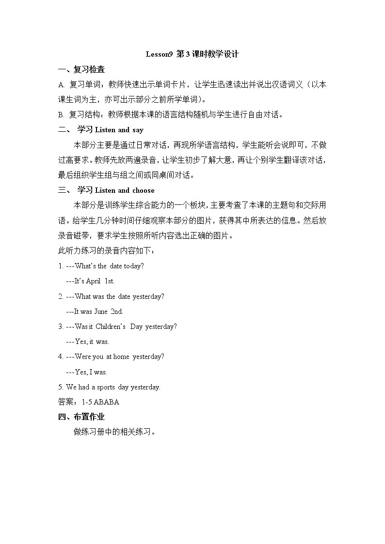 Lesson9_第3课时教学设计教案01