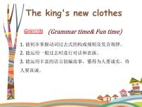 小学英语新版-牛津译林版六年级上册Unit 1 The king's new clothes授课课件ppt