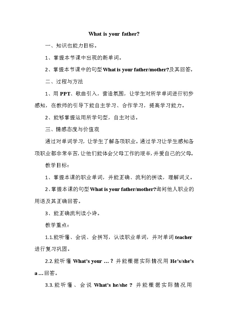 陕旅版英语四上 Unit 1 教案第1页