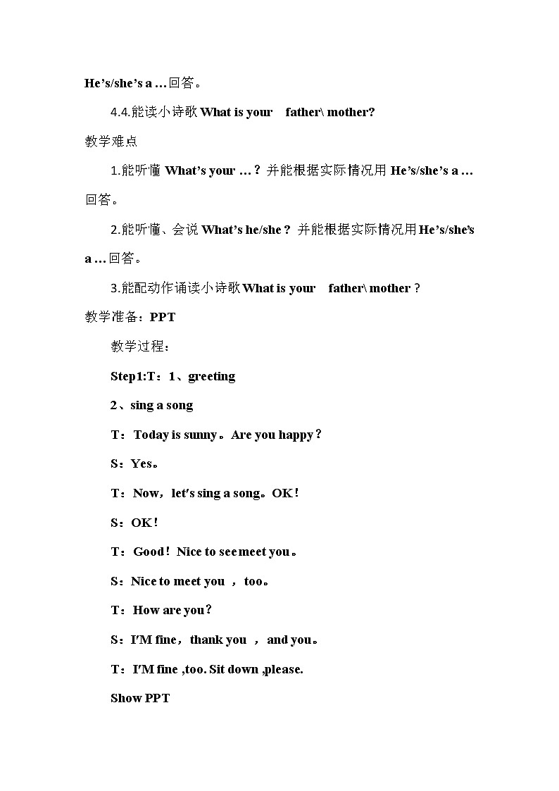 陕旅版英语四上 Unit 1 教案第2页