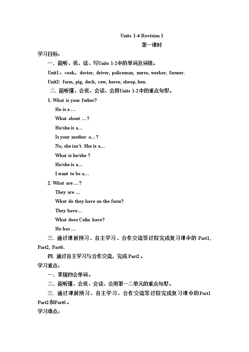 陕旅版英语四上 Revision 1 教案第1页