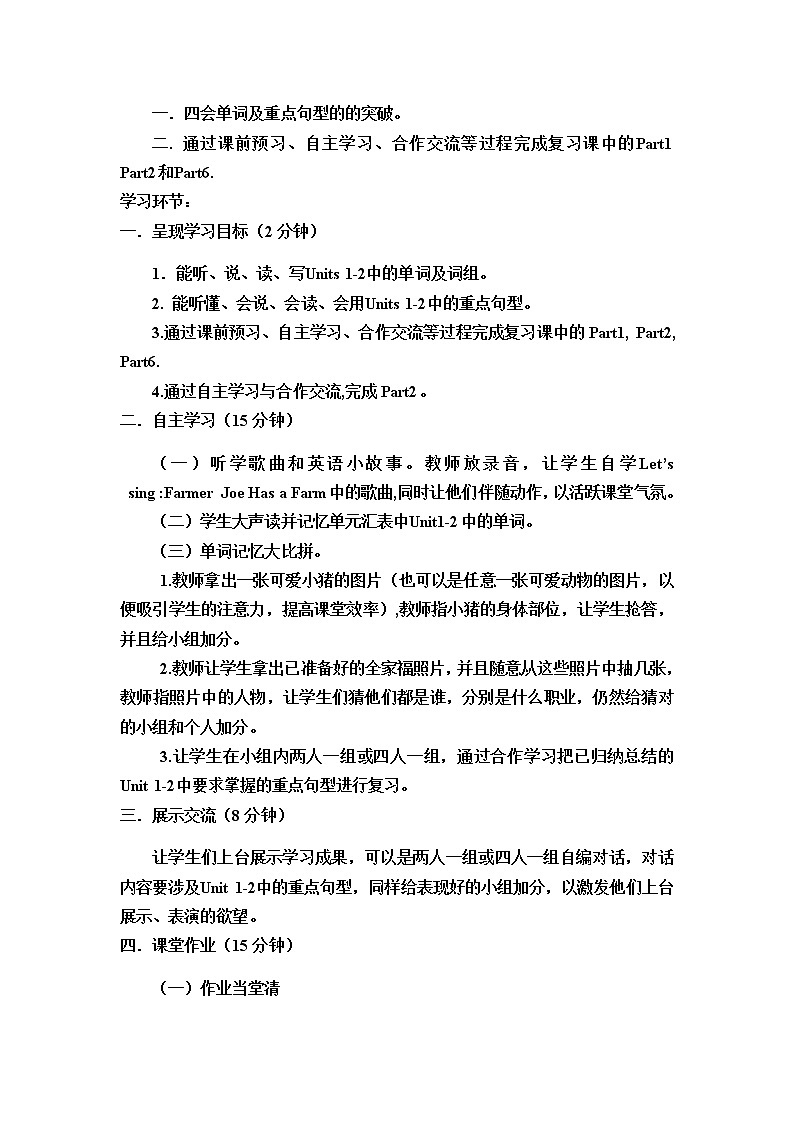 陕旅版英语四上 Revision 1 教案第2页