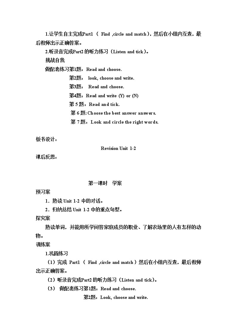 陕旅版英语四上 Revision 1 教案第3页