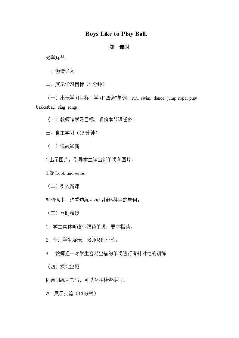 陕旅版英语4年级上册 Unit 8 教案01