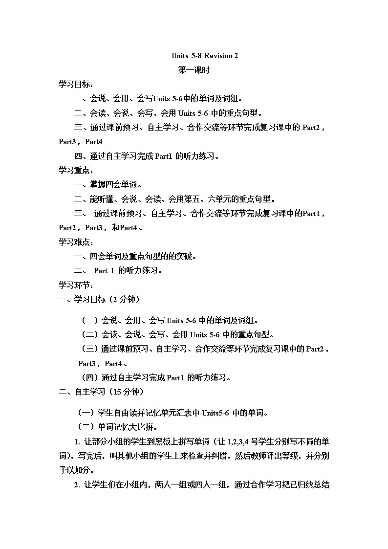 陕旅版英语四上 Revision 2 教案第1页