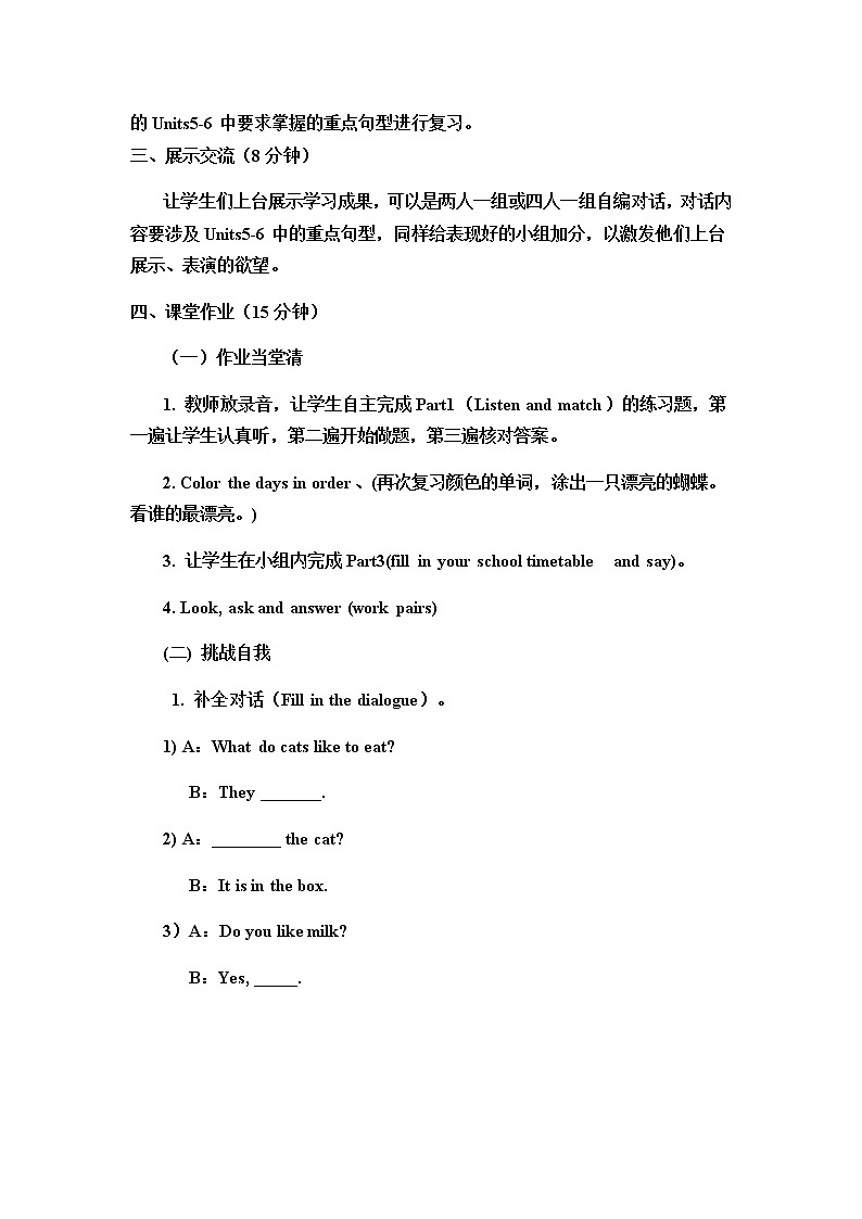 陕旅版英语四上 Revision 2 教案第2页