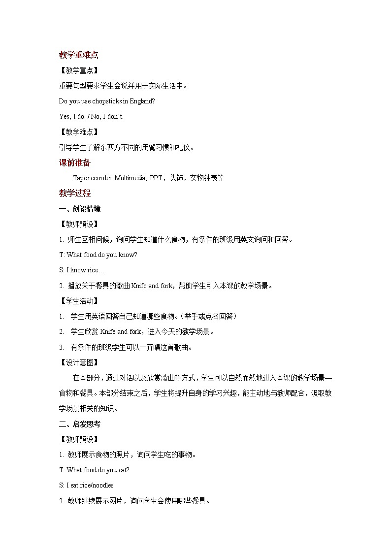 Module 1 Unit 1 Do you use chopsticks in England教学设计第2页