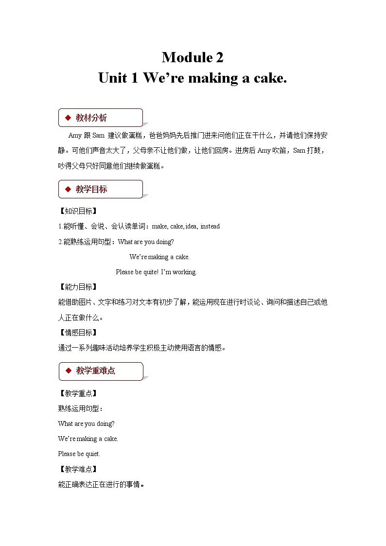 Module 2 Unit 1 We’re making a cake教学设计01