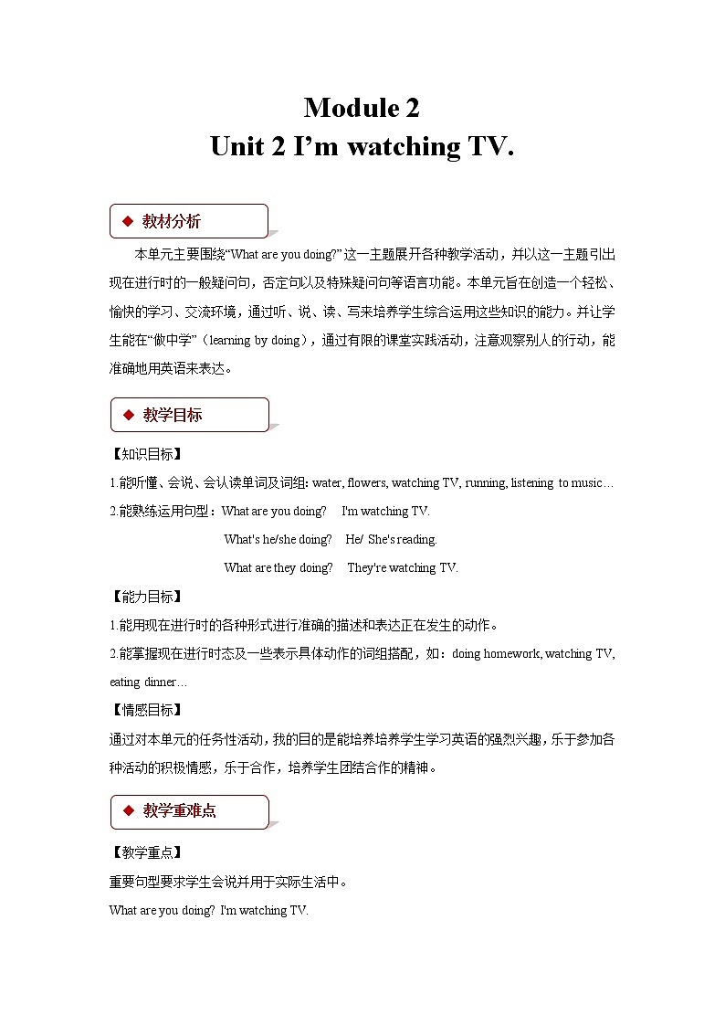 Module 2 Unit 2 I’m watching TV教学设计第1页