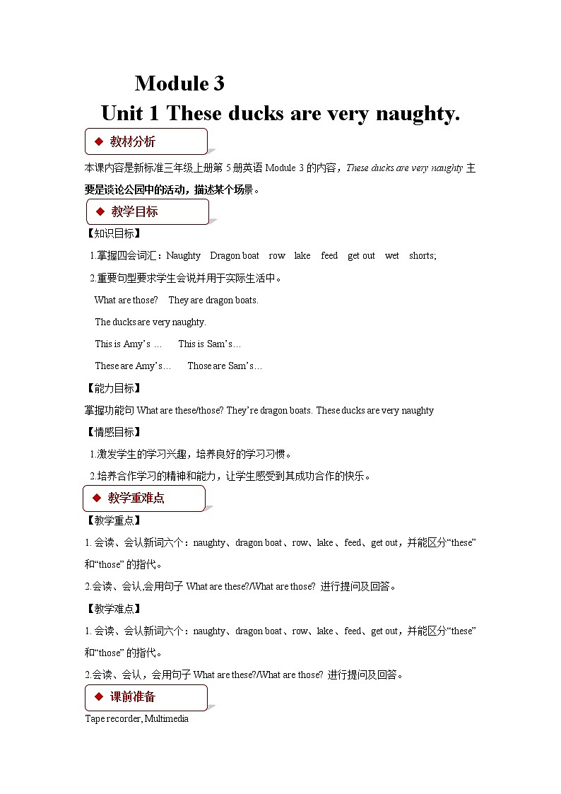 Module 3 Unit 1 These ducks are very naughty教学设计01