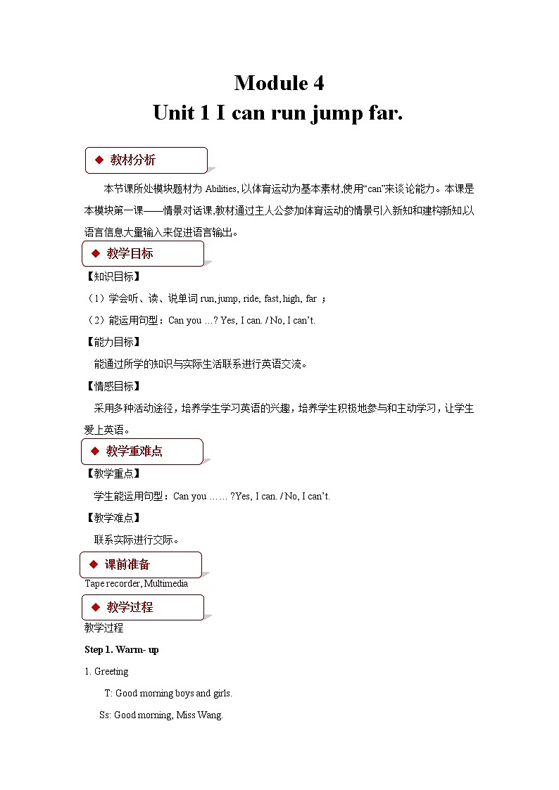 Module 4 Unit 1 I can jump far教学设计01