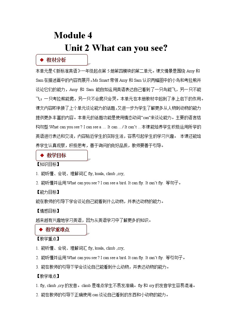 Module 4 Unit 2 What can you see教学设计01