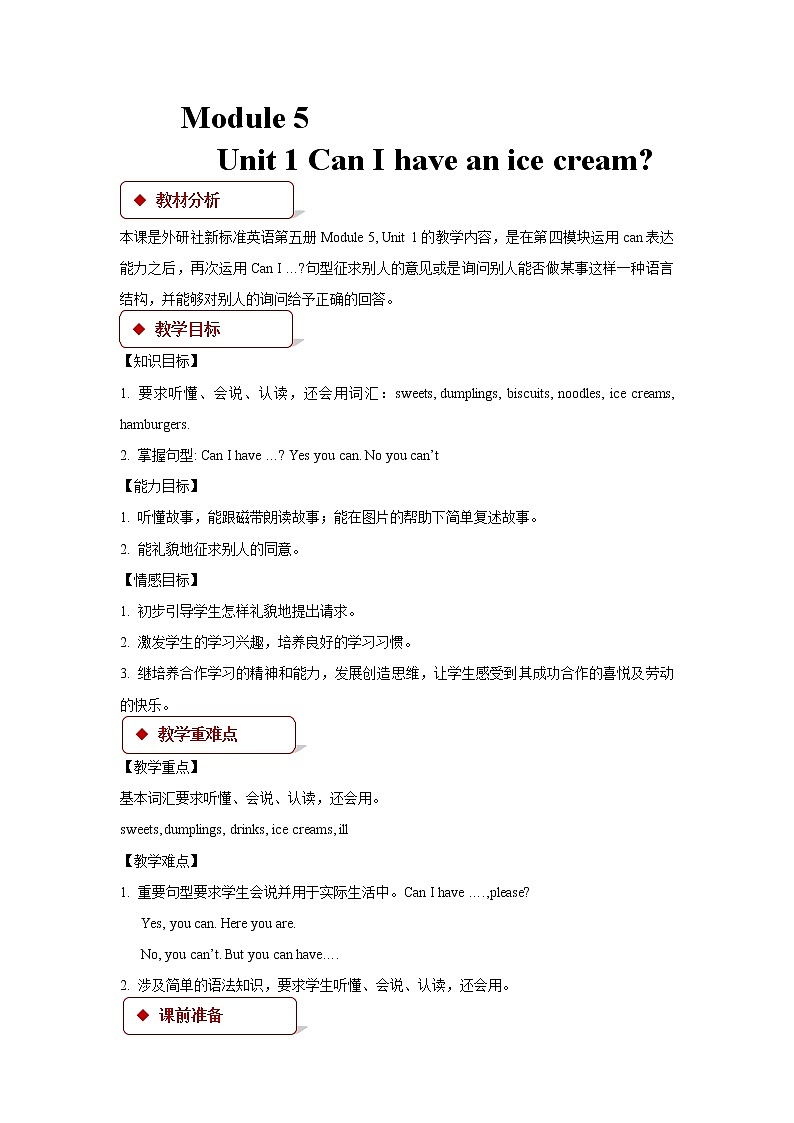 Module 5 Unit 1 Can I have an ice cream教学设计01