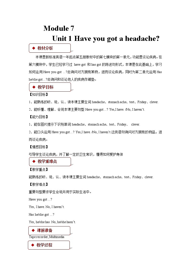 Module 7 Unit 1 Have you got a headache教学设计01