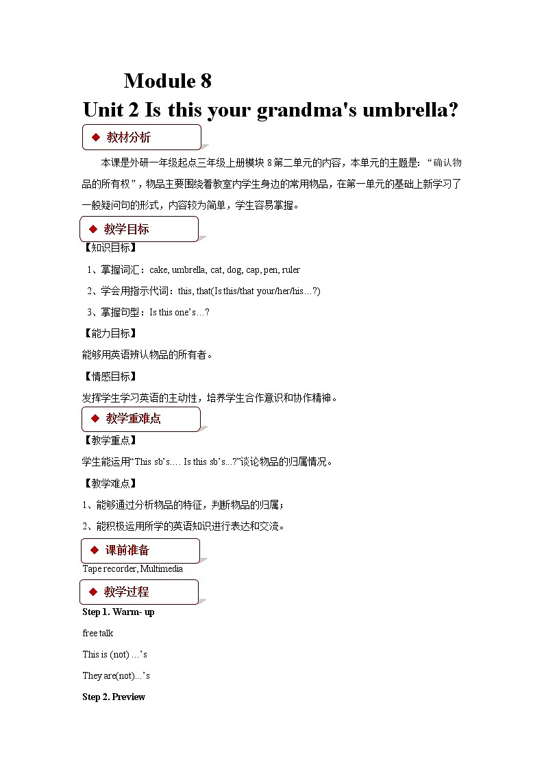 Module 8 Unit 2 Is this your grandma’s umbrella 教学设计01