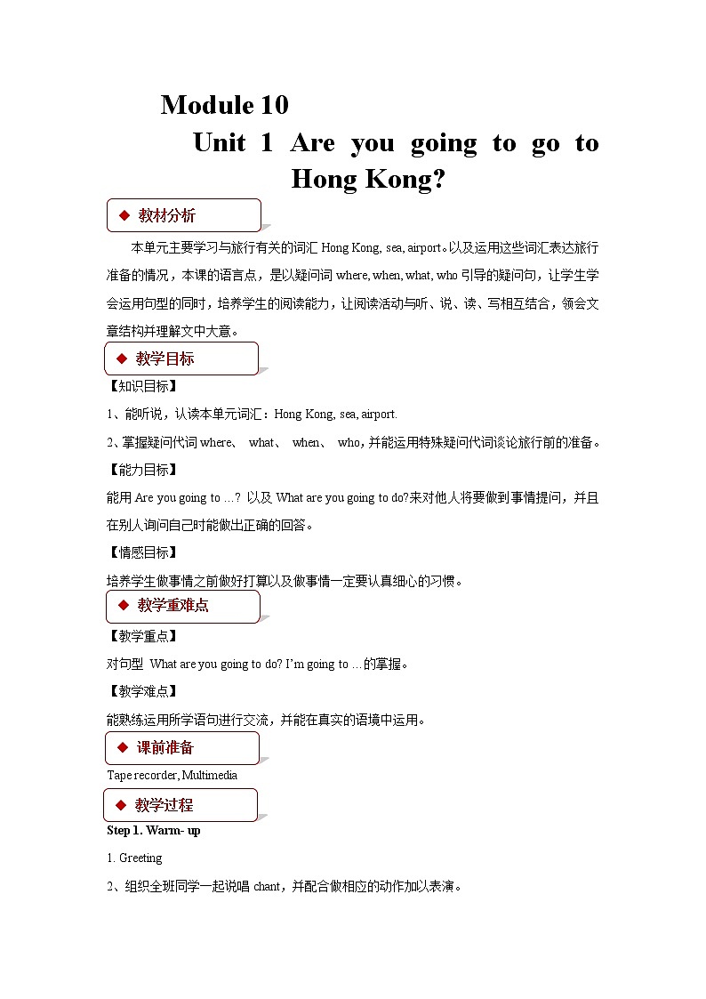 Module 10 Unit 1 Are you going to Hong Kong 教学设计第1页