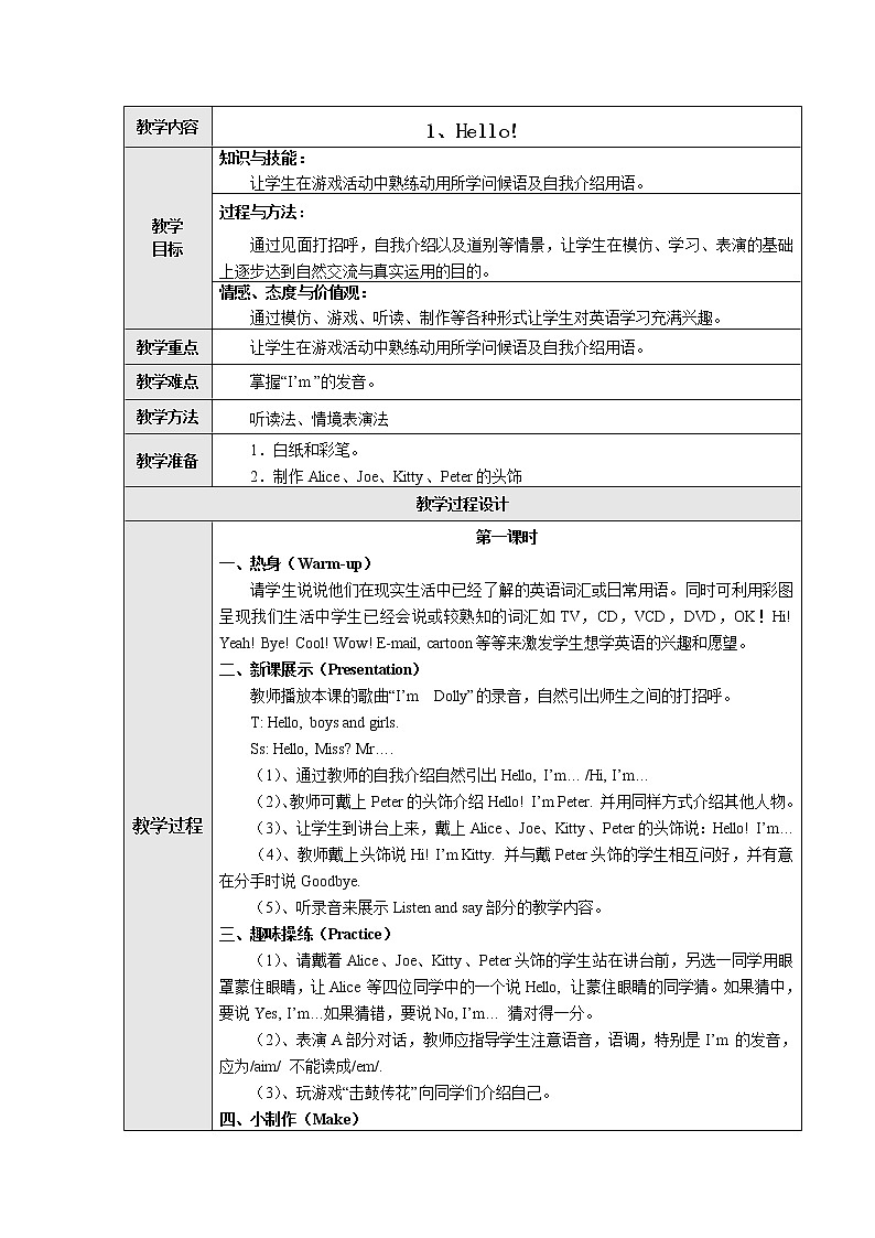 三 上 Unit 1《Hello》 教案01