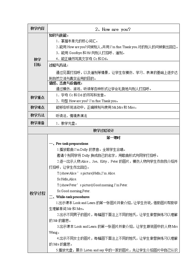 三 上 Unit 2《How are you》 教案01