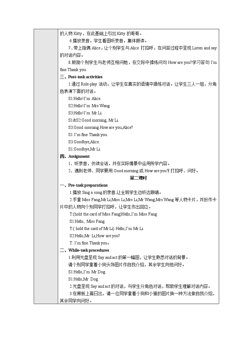 三 上 Unit 2《How are you》 教案02