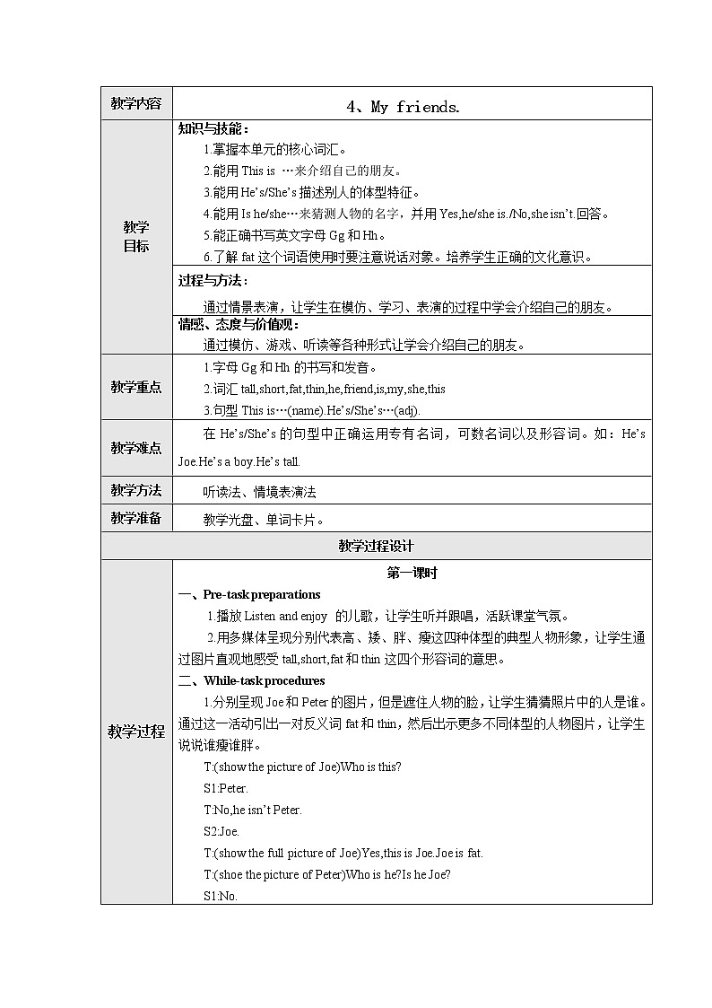 三 上 Unit 4《My friend》 教案01