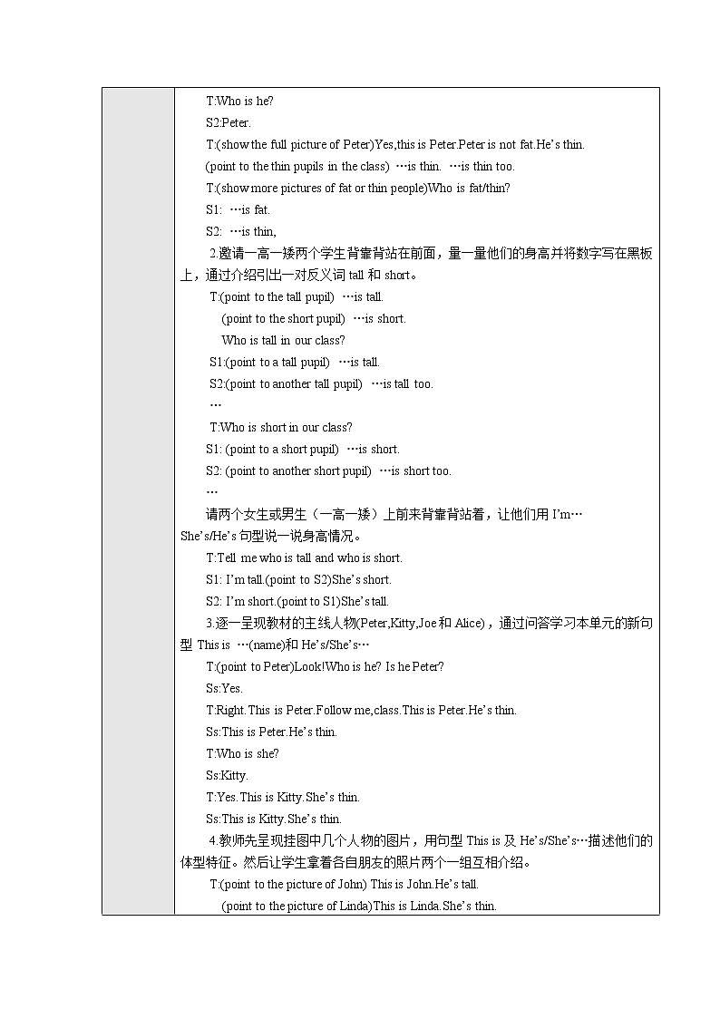 三 上 Unit 4《My friend》 教案02