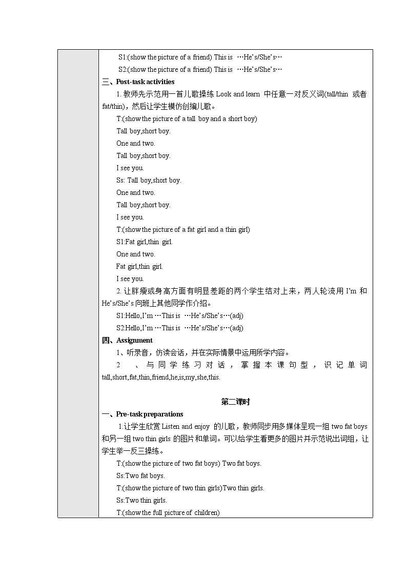 三 上 Unit 4《My friend》 教案03