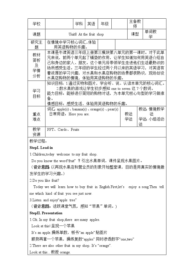 三 上 Unit 8《At the fruit shop》 教案101