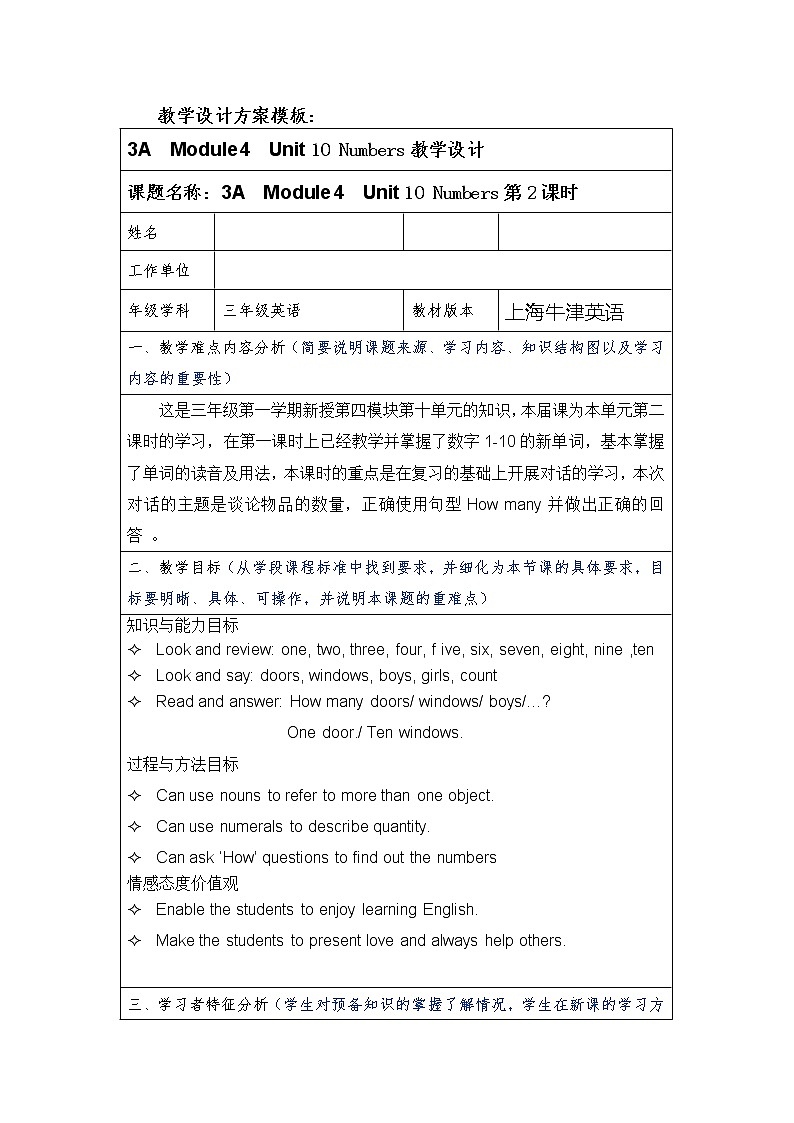 三 上 Unit 10《Numbers》 教案第1页