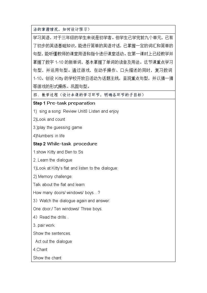 三 上 Unit 10《Numbers》 教案第2页