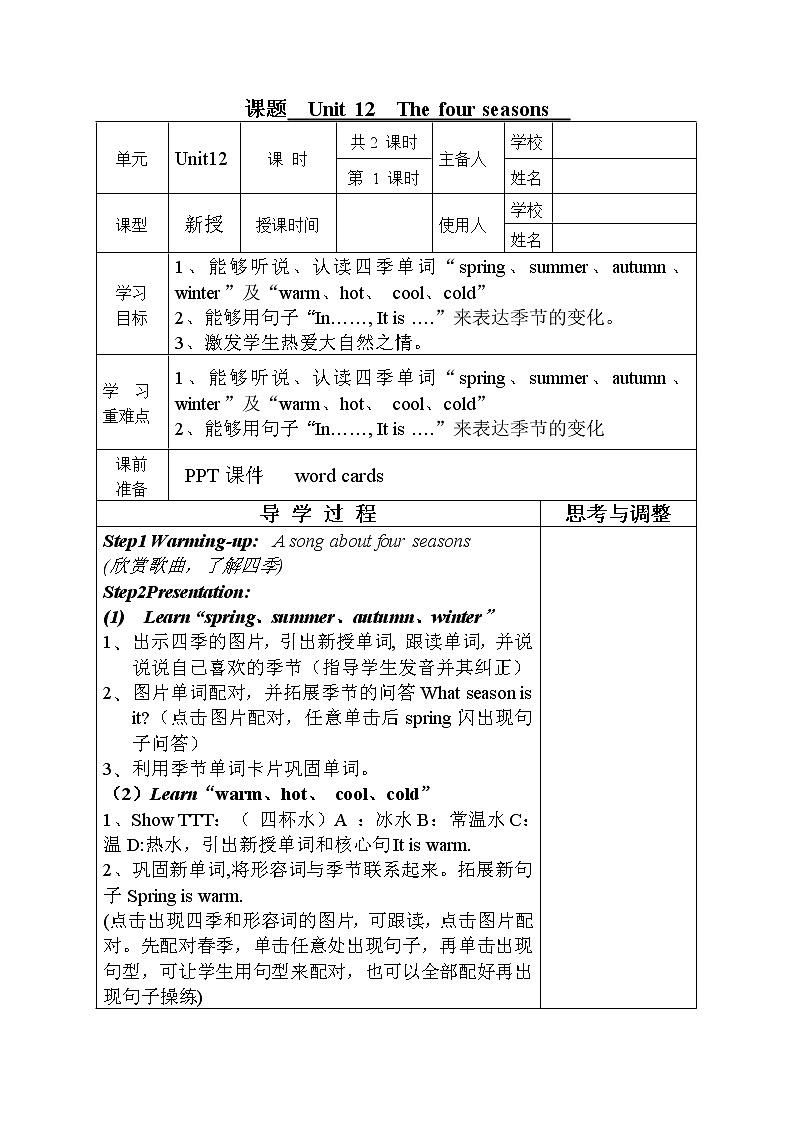 三 上 Unit 12《The four seasons》 教案01