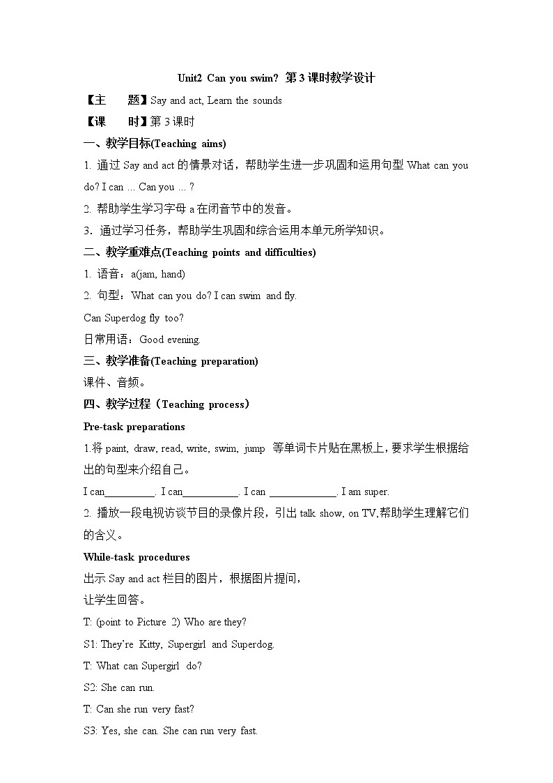 新牛津上海版英语四年级上册 unit2_can_you_swim？_第3课时教学设计01