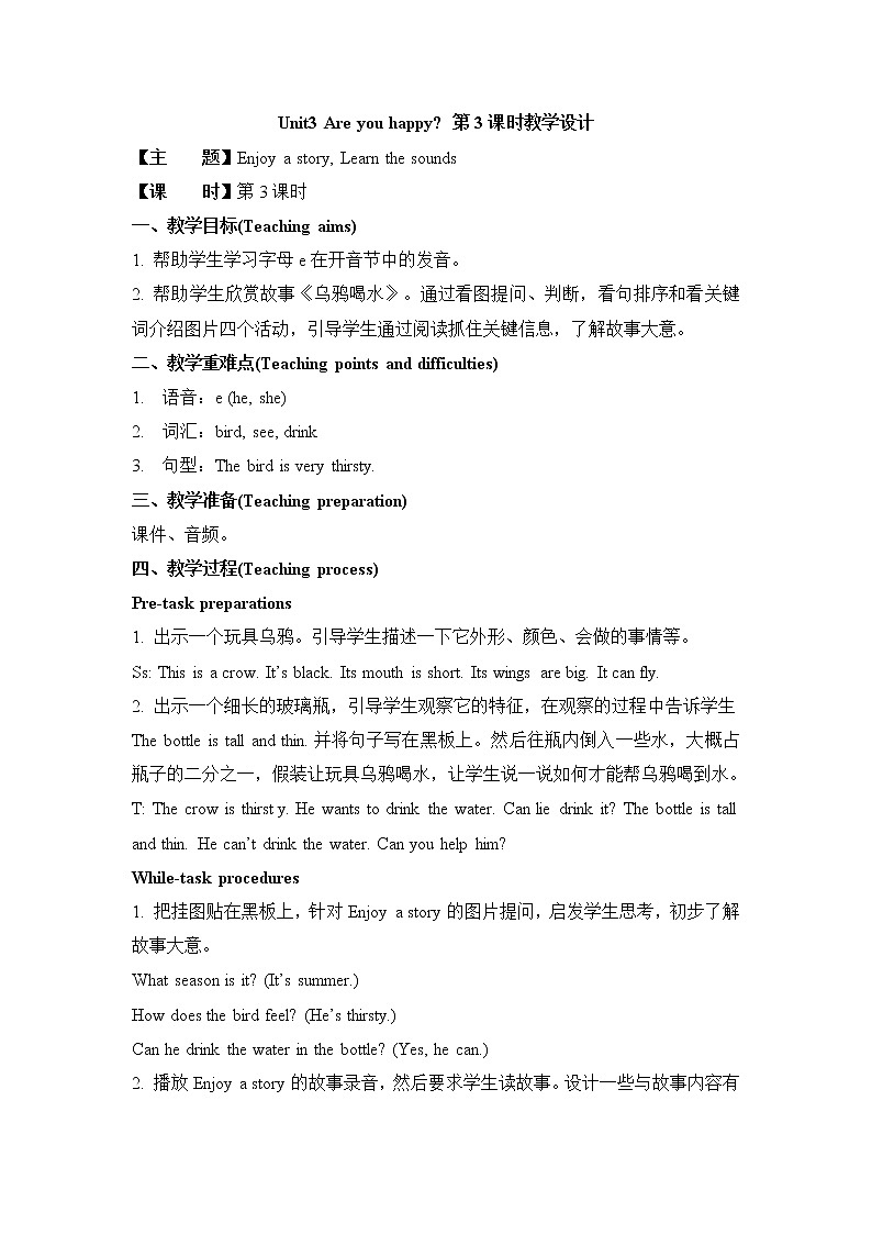 unit3_are_you_happy？_第3课时教学设计第1页