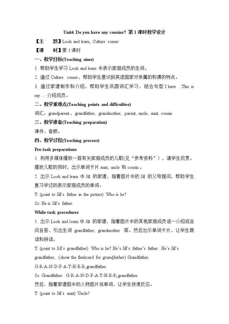 unit4_do_you_have_any_cousins？_第1课时教学设计第1页