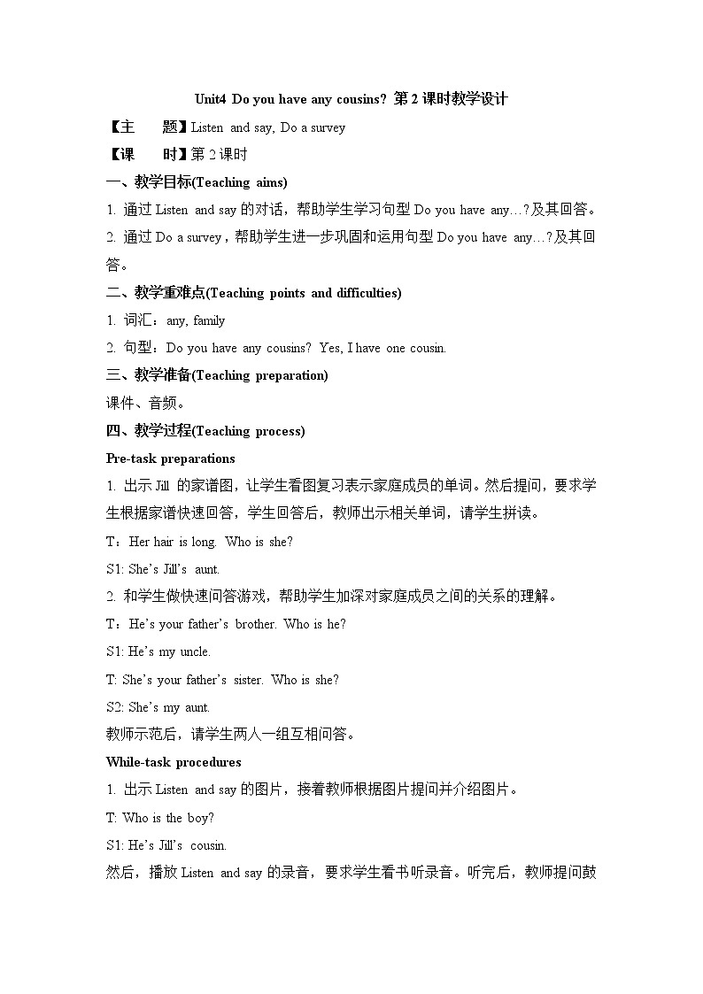 新牛津上海版英语四年级上册 unit4_do_you_have_any_cousins？_第2课时教学设计01
