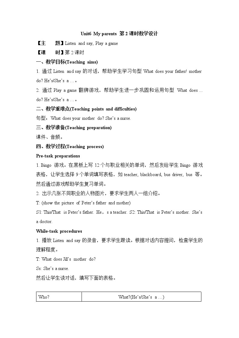 新牛津上海版英语四年级上册 unit6_my_parents_第2课时教学设计01