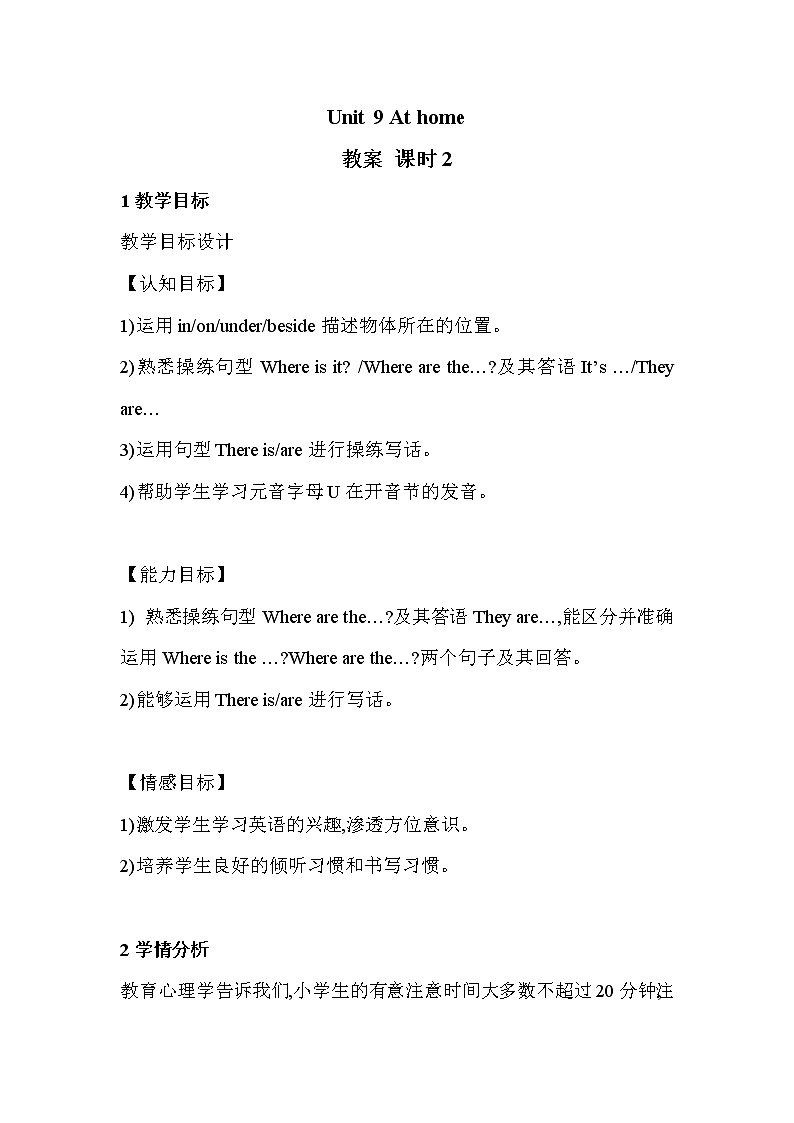 unit 9 at home 教案 第二课时第1页