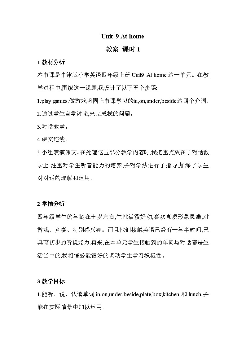 新牛津上海版英语四年级上册 unit 9 at home 第一课时 教案01