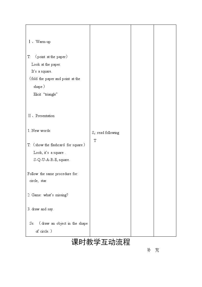 新牛津上海版英语四年级上册 Unit 11《Shapes》 教案03