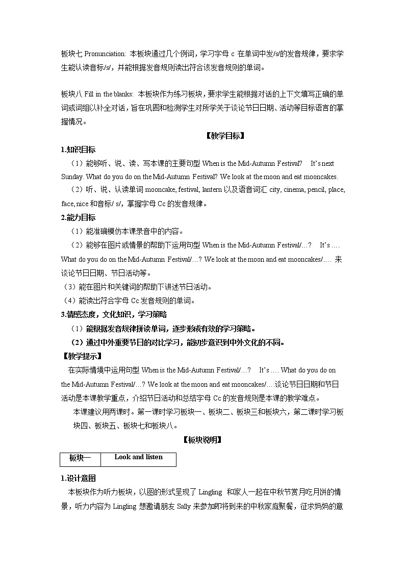 lesson 2 the mid-autumn is coming 教案（共2课时）02