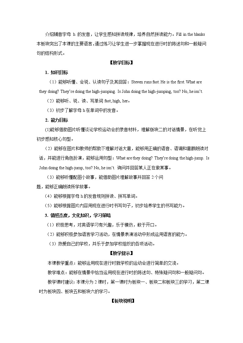 lesson 3 we are having a sports meet 教案（共2课时）第2页