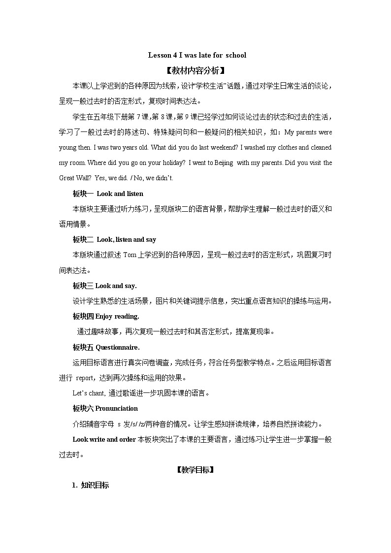 lesson 4 i was late for school 教案（共2课时）第1页