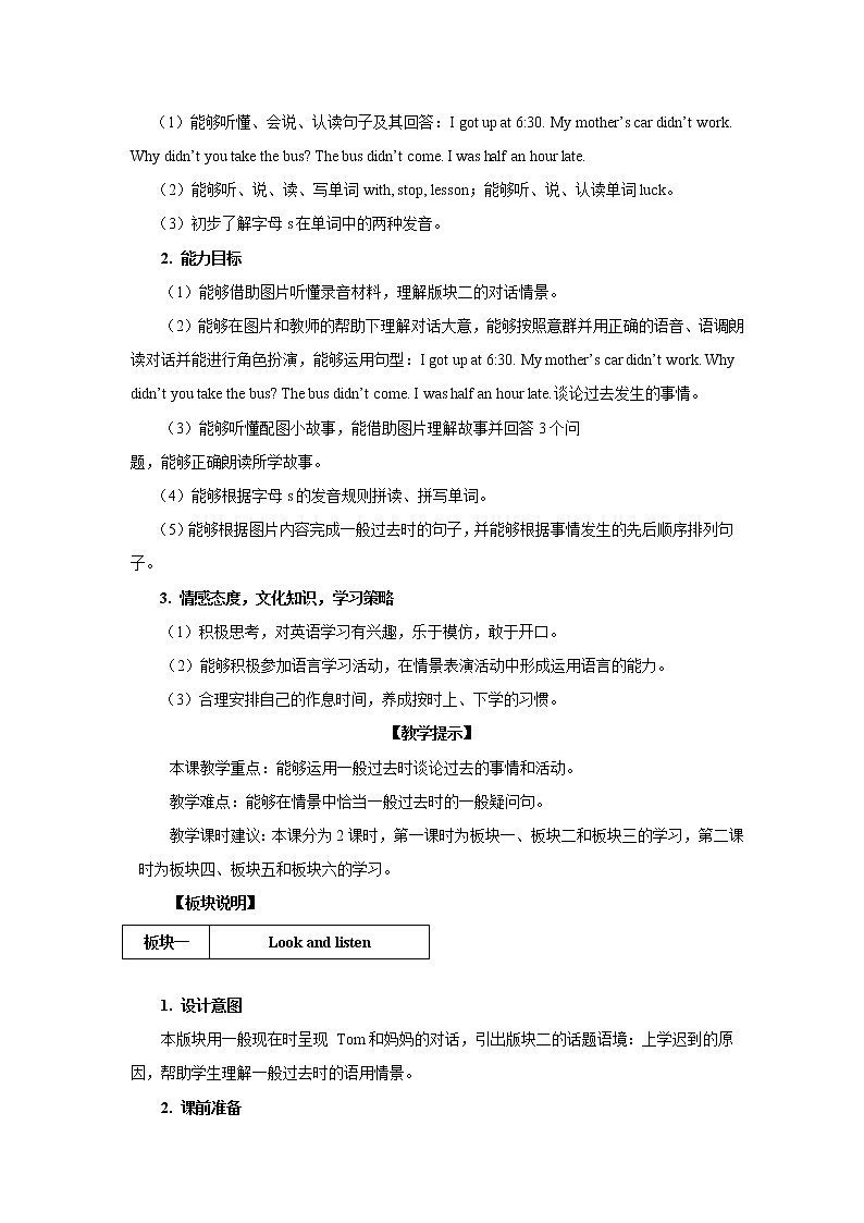 lesson 4 i was late for school 教案（共2课时）第2页